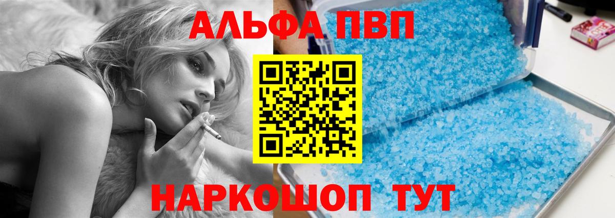 Курган  Alpha PVP Соль  Вход с VPN  Alpha PVP СК КРИС  A-PVP кристаллы 