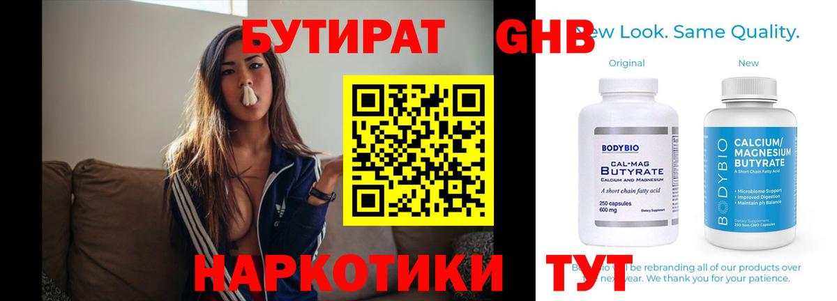 БУТИРАТ оксана Курган