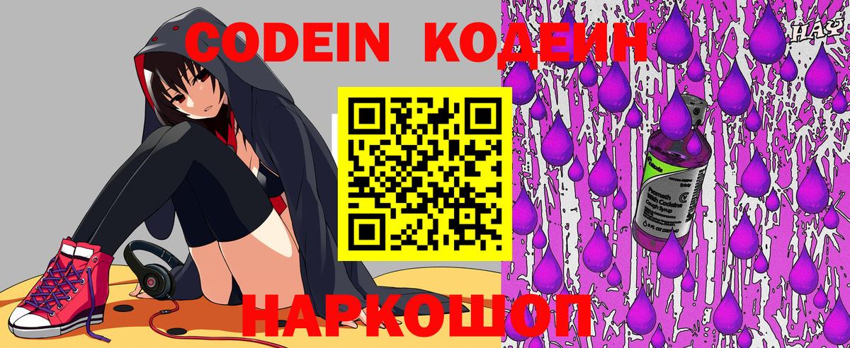 Кодеиновый сироп Lean Purple Drank Курган