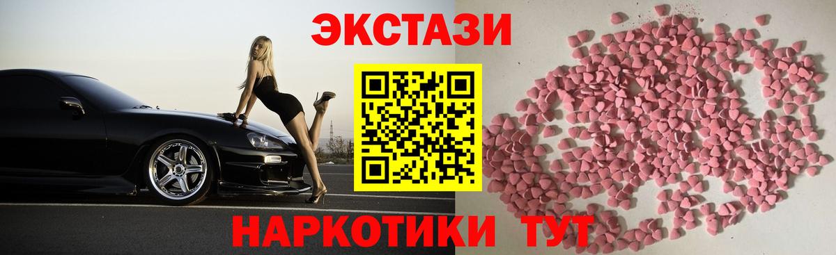 ЭКСТАЗИ 250 мг Курган