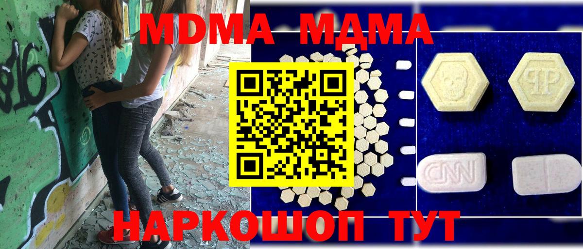 Курган  MDMA Molly  МДМА Molly  Вход с VPN 