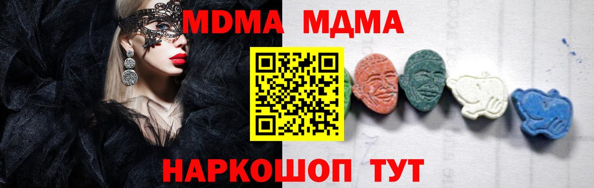 МДМА кристаллы Курган