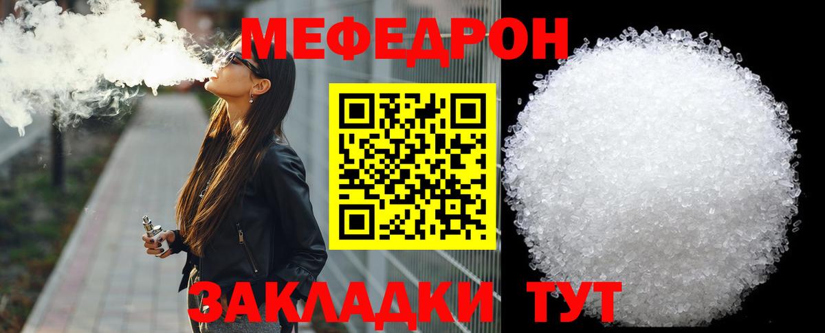 МЯУ-МЯУ mephedrone  МЯУ-МЯУ мука  МЕФ  Вход с VPN  Курган 