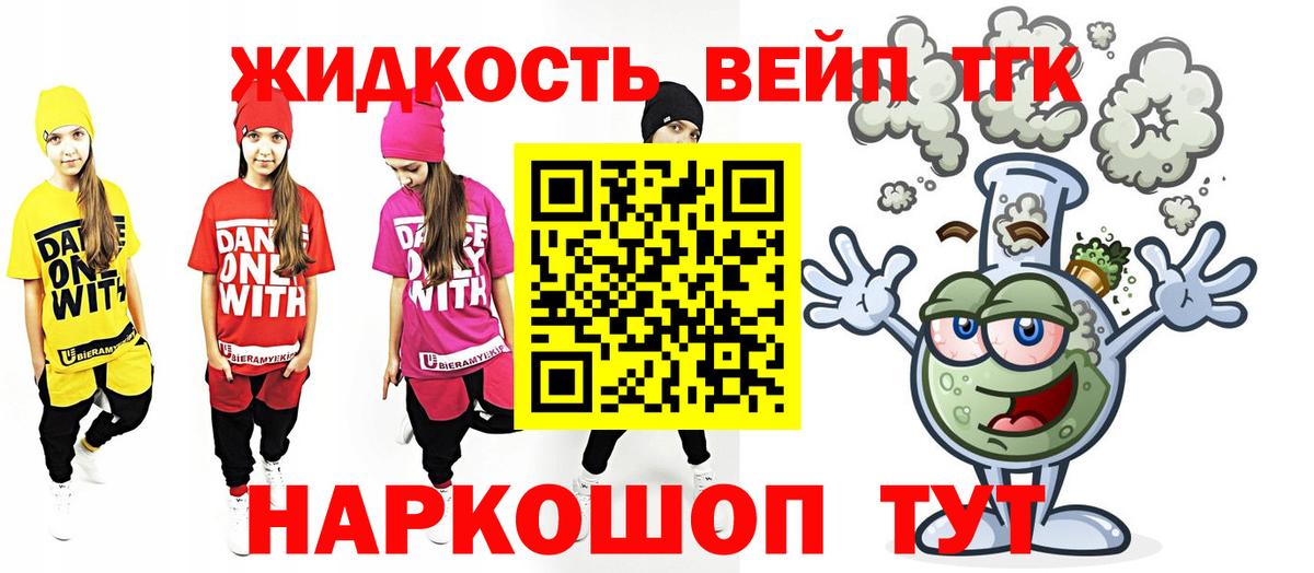 Курган  Дистиллят ТГК вейп с тгк  Вход с VPN  ТГК жижа 